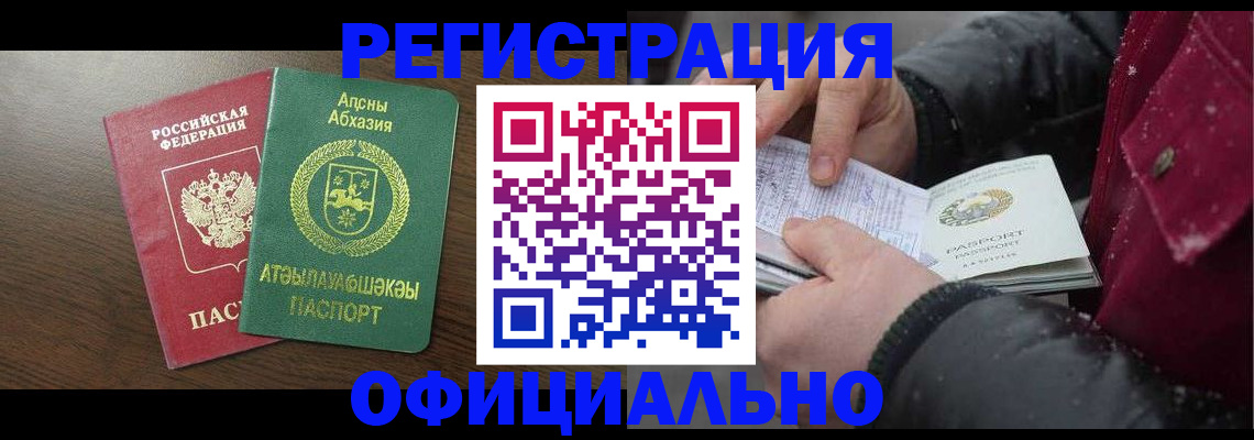 прописка законно в Майкопе